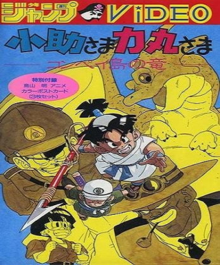 Kosuke-sama Rikimaru-sama: Konpeitou no Ryuu Japanese english subbed