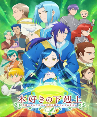 Honzuki no Gekokujou: Shisho ni Naru Tame ni wa Shudan wo Erandeiraremasen 3rd Season Japanese english subbed