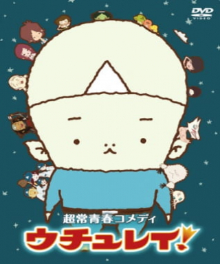 Uchurei! Japanese english subbed