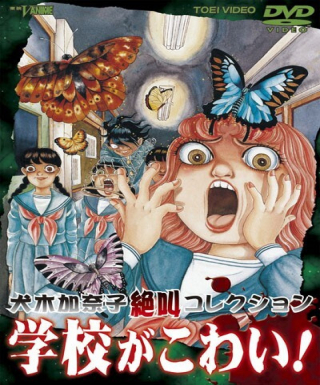 Inuki Kanako Zekkyou Collection: Gakkou ga Kowai! Japanese english subbed