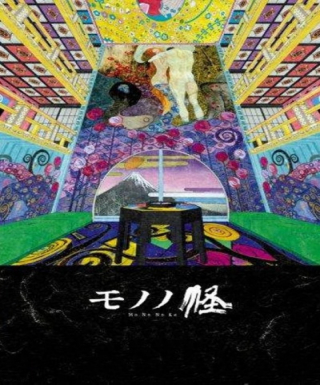 Mononoke Japanese english subbed