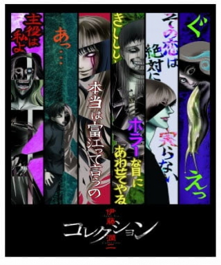 Itou Junji: Collection Japanese english subbed