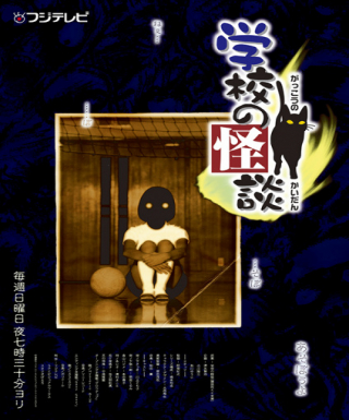 Gakkou no Kaidan Japanese english subbed