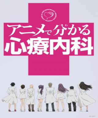 Anime de Wakaru Shinryounaika Japanese english subbed