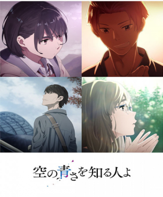 Sora no Aosa wo Shiru Hito yo Japanese english subbed