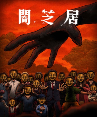Yami Shibai 14 Japanese english subbed