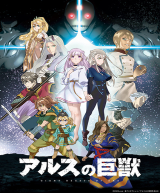 Ars no Kyojuu Japanese english subbed