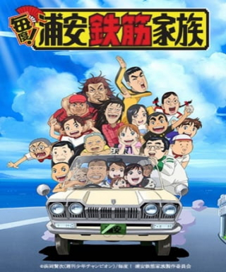 Maido! Urayasu Tekkin Kazoku Japanese english subbed
