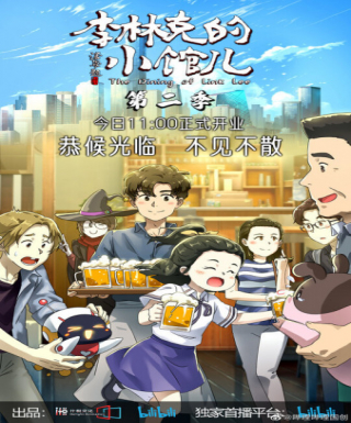 Li Linke de Xiao Guaner 2nd Season Japanese english subbed