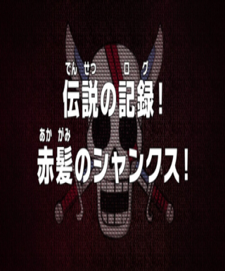 One Piece: Densetsu no Log! Akagami no Shanks! Japanese english subbed