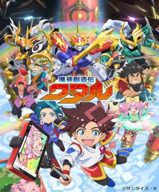 Mashin Souzouden Wataru Japanese english subbed