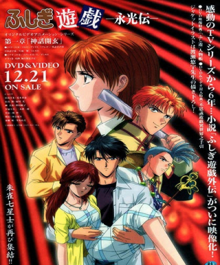 Fushigi Yuugi: Eikouden Japanese english subbed