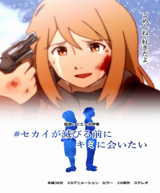 Sekai ga Horobiru Mae ni Kimi ni Aitai Japanese english subbed