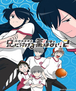 Ani ni Tsukeru Kusuri wa Nai! 2 Japanese english subbed