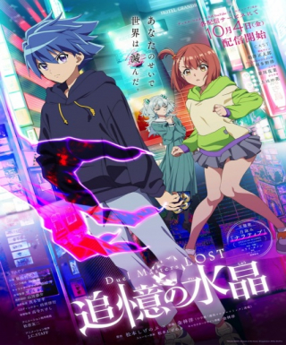 Duel Masters LOST: Tsuioku no Suishou Japanese english subbed