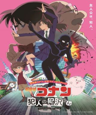 Meitantei Conan: Hannin no Hanzawa-san Japanese english subbed
