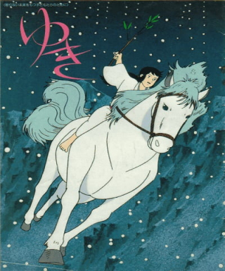 Yuki Japanese english subbed