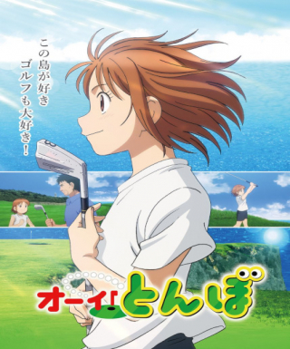Ooi! Tonbo Japanese english subbed