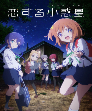 Koisuru Asteroid Japanese english subbed