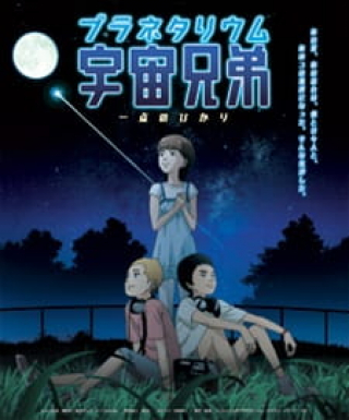 Uchuu Kyoudai: Itten no Hikari Japanese english subbed