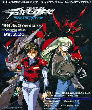 Uchuu no Kishi Tekkaman Blade OVA: Twin Blood Japanese english subbed