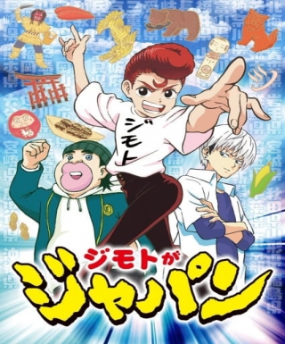 Jimoto ga Japan Japanese english subbed