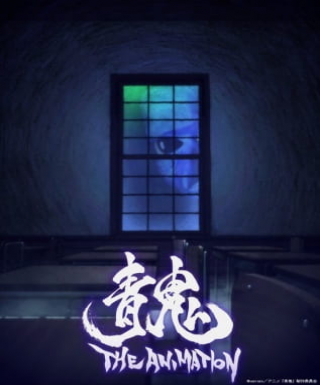 Ao Oni The Animation (Movie) Japanese english subbed