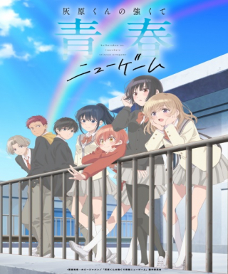 Haibara-kun no Tsuyokute Seishun New Game Japanese english subbed