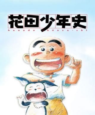Hanada Shounen-shi Japanese english subbed