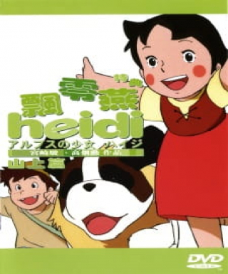 Alps no Shoujo Heidi: Alm no Yama-hen Japanese english subbed