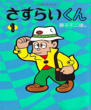 Sasurai-kun Japanese english subbed