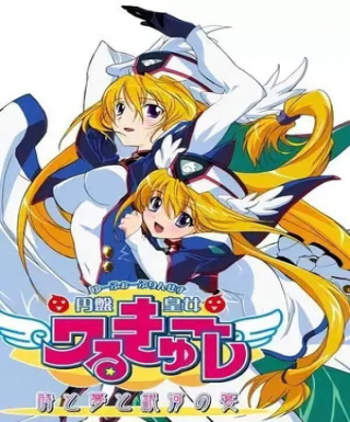 UFO Princess Valkyrie 4: Toki to Yume to Ginga no Utage Japanese english subbed
