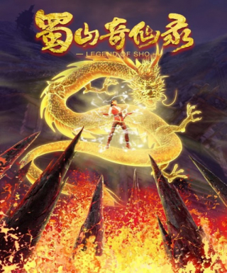 Shu Shan Qi Xian Lu 2nd season Japanese english subbed