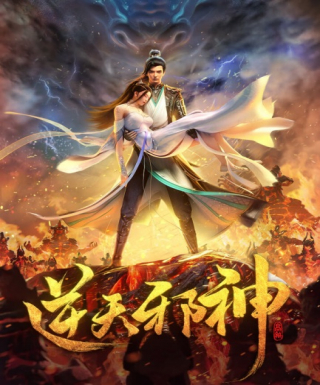 Nitian Xie Shen Japanese english subbed