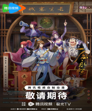 Yi Nian Yong Heng 3rd Season Japanese english subbed