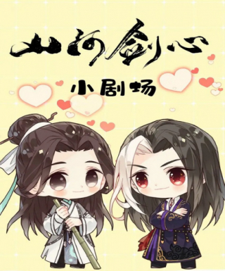 Shanhe Jian Xin Xiao Juchang Japanese english subbed