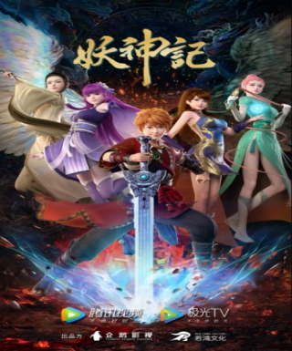 Yao Shen Ji 7th Season Japanese english subbed