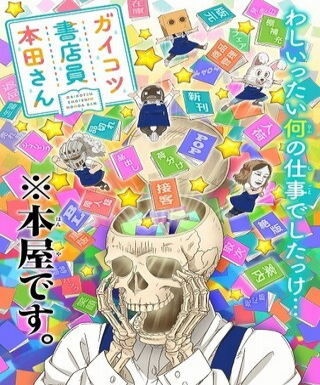 Gaikotsu Shotenin Honda-san OVA Japanese english subbed