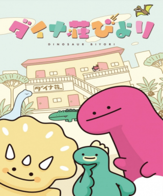 Dinosaur Biyori Japanese english subbed