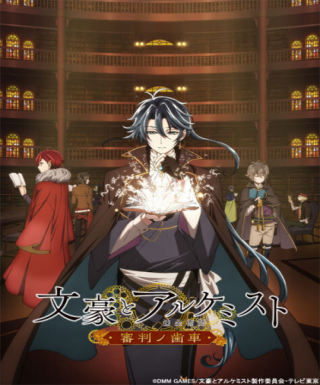 Bungou to Alchemist: Shinpan no Haguruma Japanese english subbed