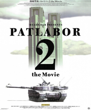Patlabor 2: The Movie