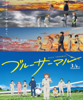 Blue Thermal Japanese english subbed