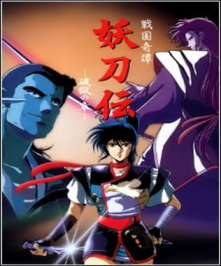 Sengoku Kitan Youtouden Japanese english subbed