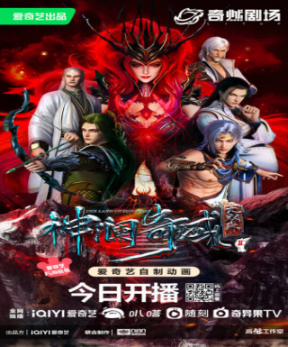 Shen Lan Qi Yu Wushuang Zhu: Tianmo Pian Japanese english subbed