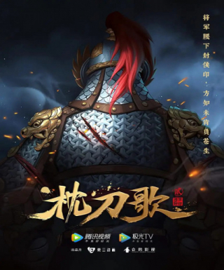 Zhen Dao Ge 2nd Season Japanese english subbed