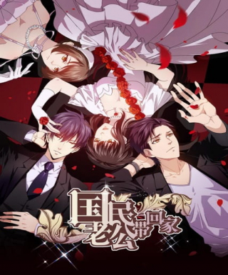 Guomin Laogong Dai Huijia 2nd season Japanese english subbed
