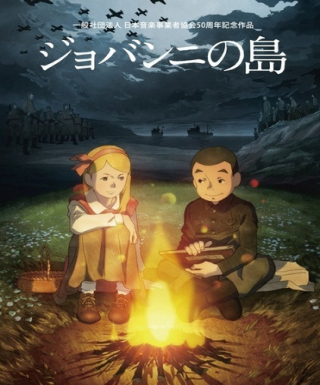 Giovanni no Shima Japanese english subbed