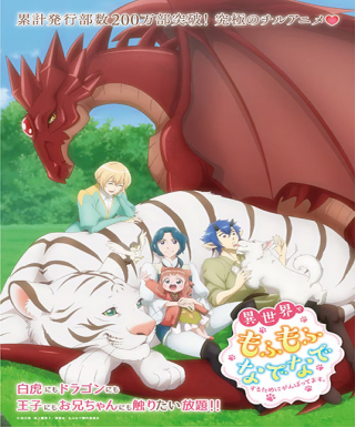 Isekai de Mofumofu Nadenade suru Tame ni Ganbattemasu. Japanese english subbed