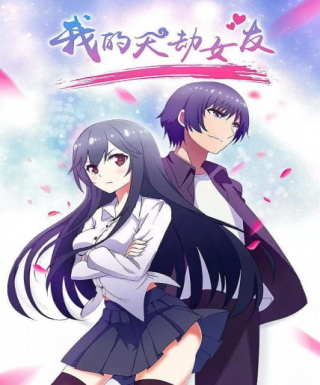 Wo de Tian Jie Nu You Japanese english subbed