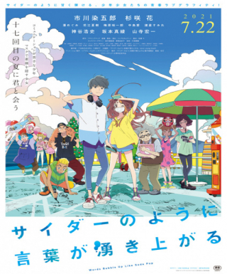 Cider no You ni Kotoba ga Wakiagaru Japanese english subbed